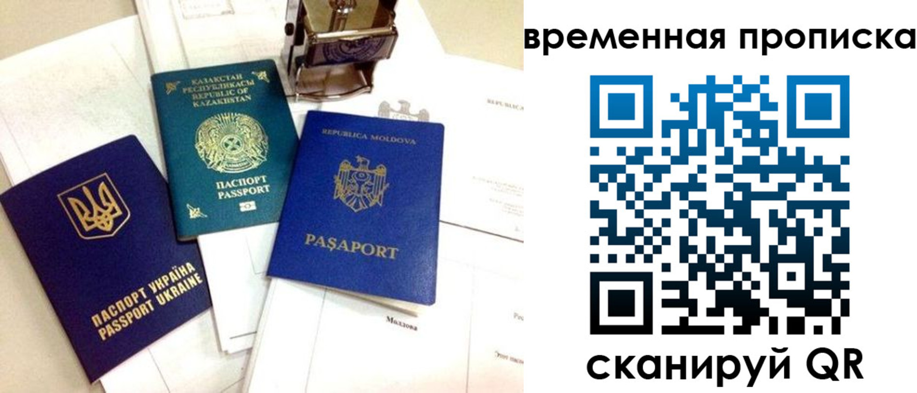 прописка для кредита в Пласте