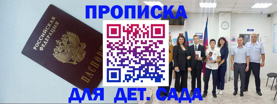 прописка законно в Пласте