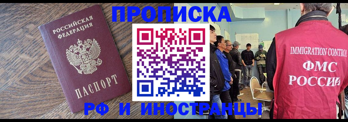 прописка штамп в Пласте