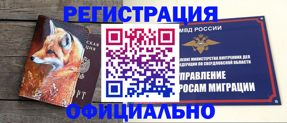 временная регистрация 2025 в Пласте