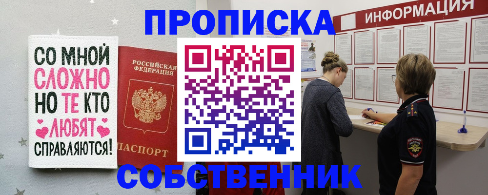 временная регистрация для всех в Пласте
